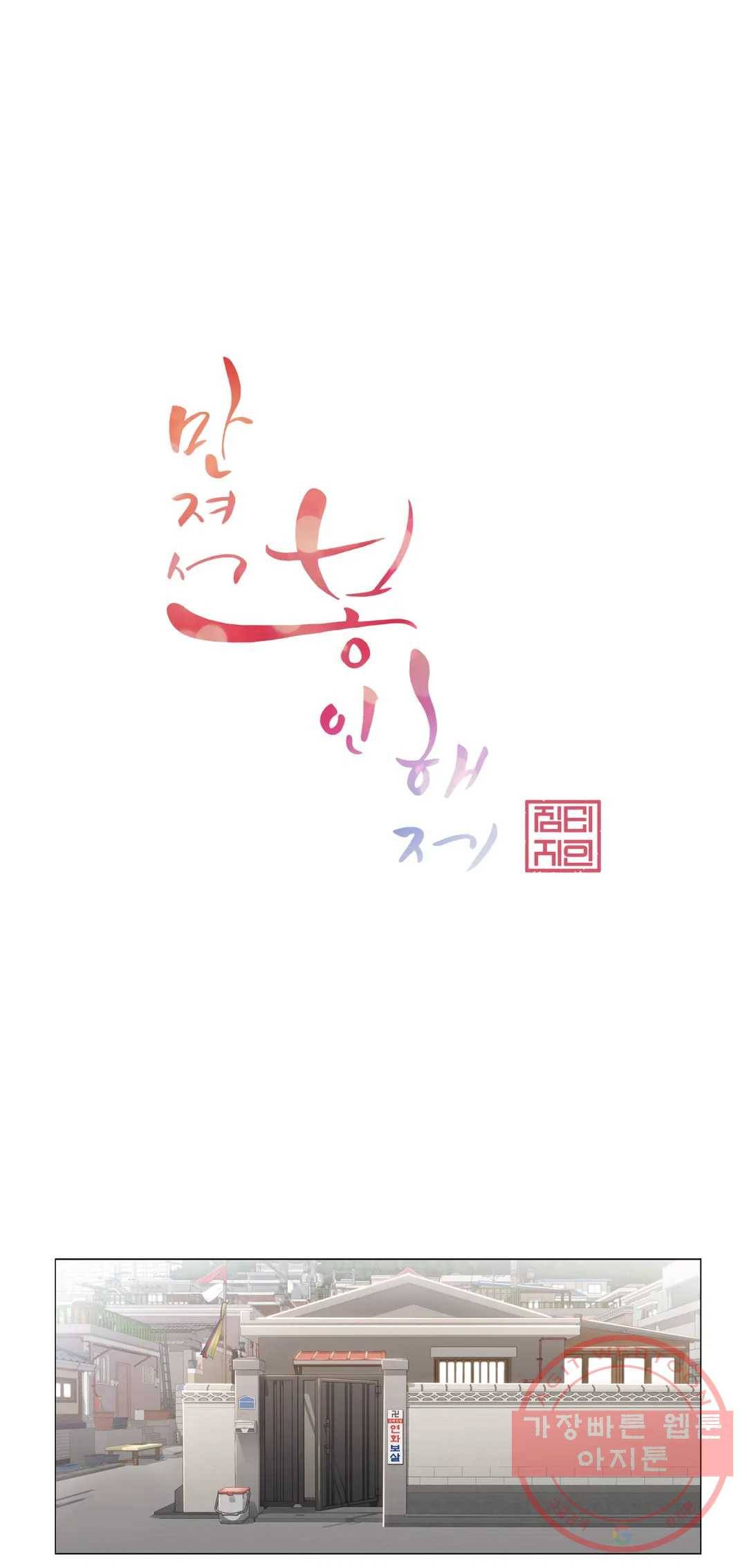 만져서 봉인해제 81화 7