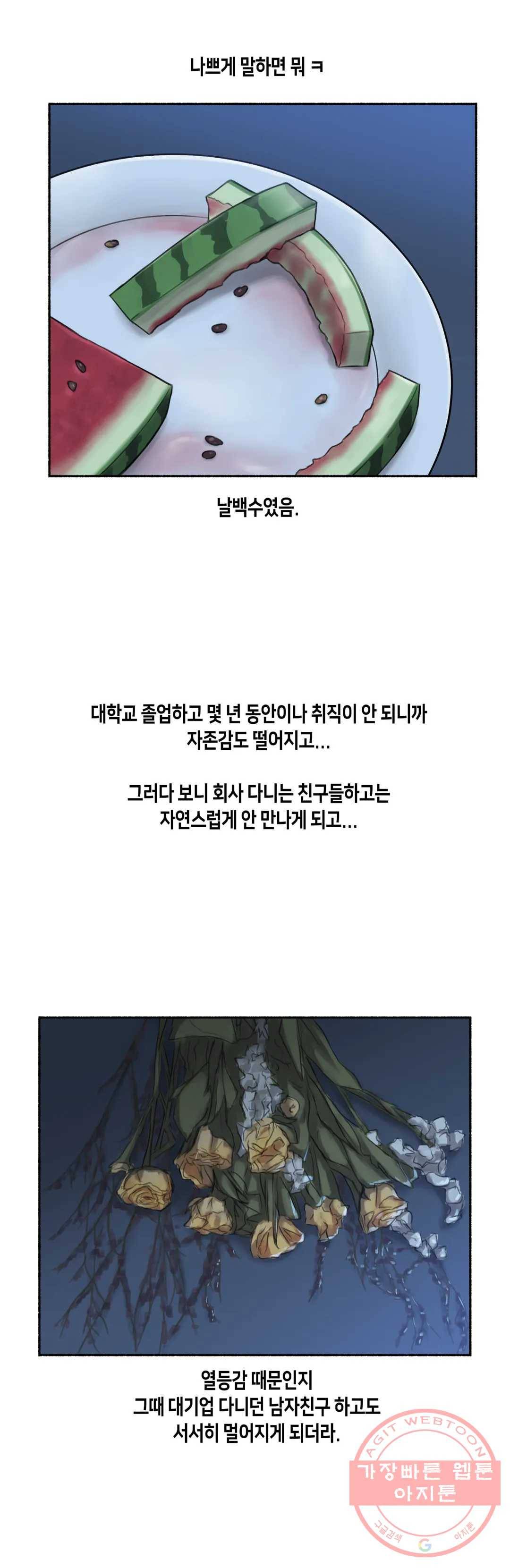 얘랑 했어? 58화 나체로 운전했어 (1) 3