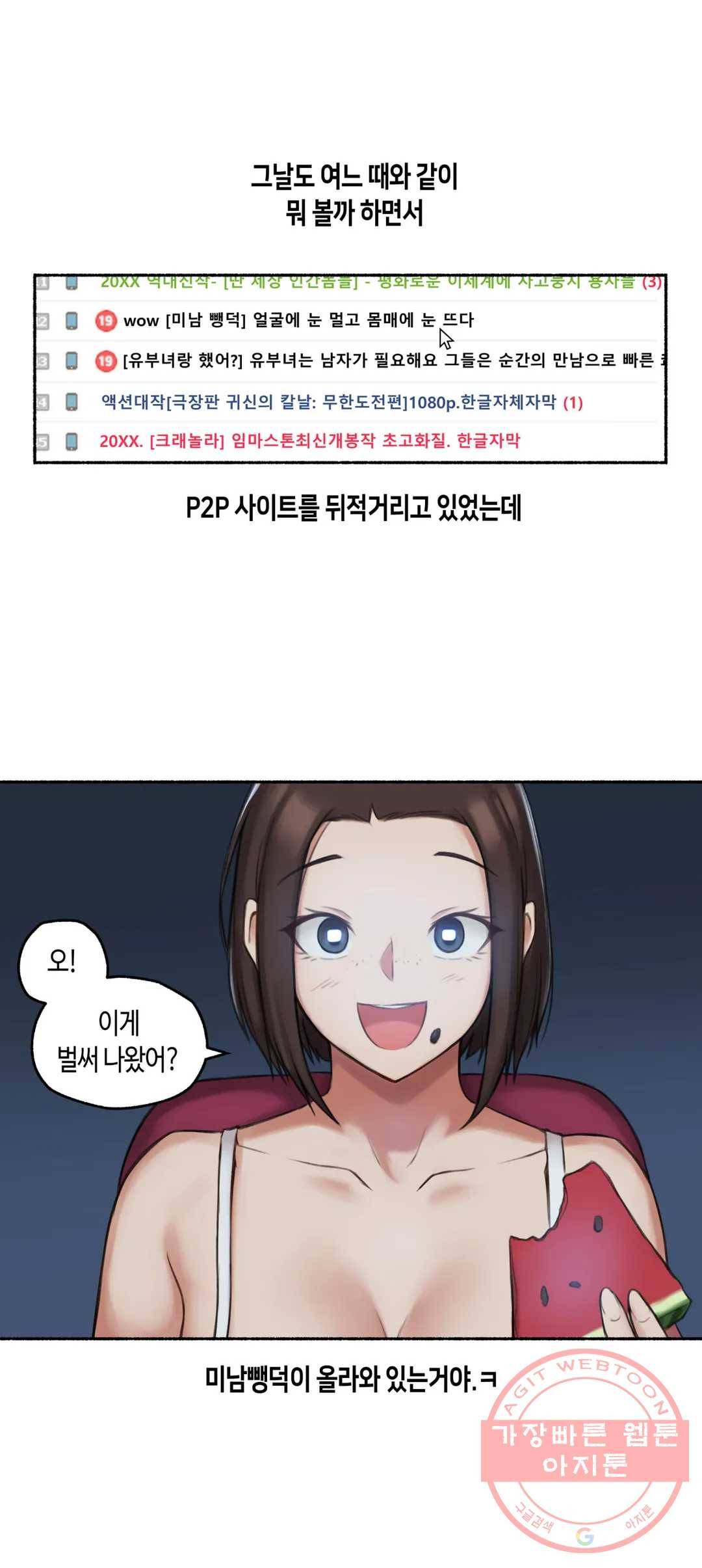 얘랑 했어? 58화 나체로 운전했어 (1) 6
