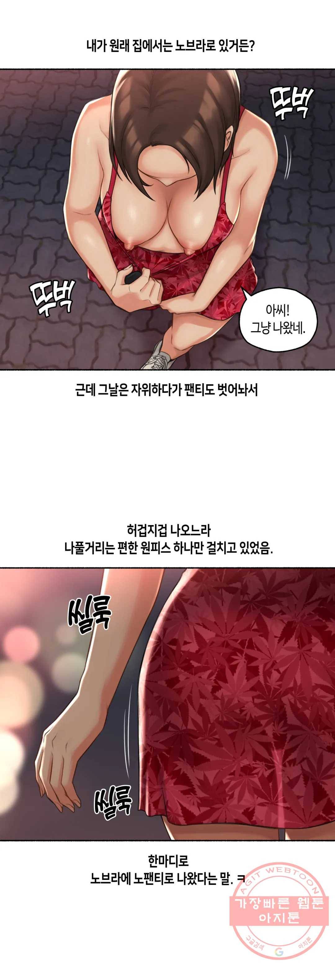 얘랑 했어? 58화 나체로 운전했어 (1) 21