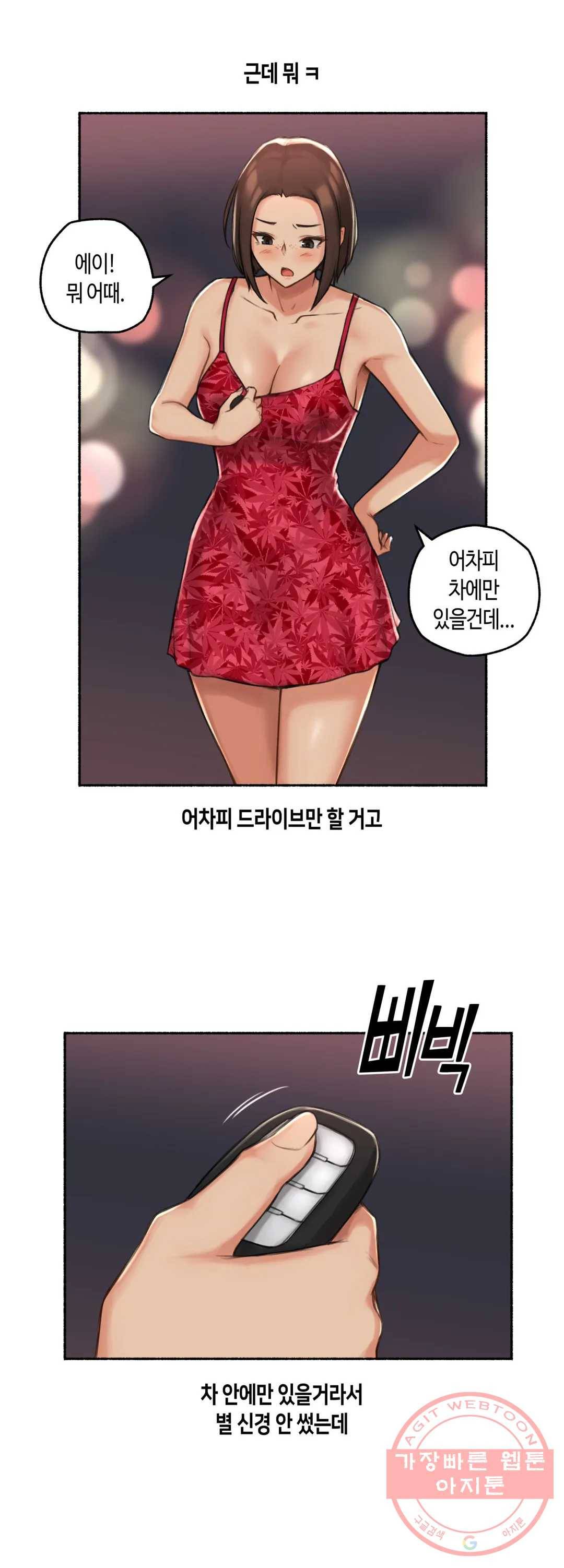 얘랑 했어? 58화 나체로 운전했어 (1) 22