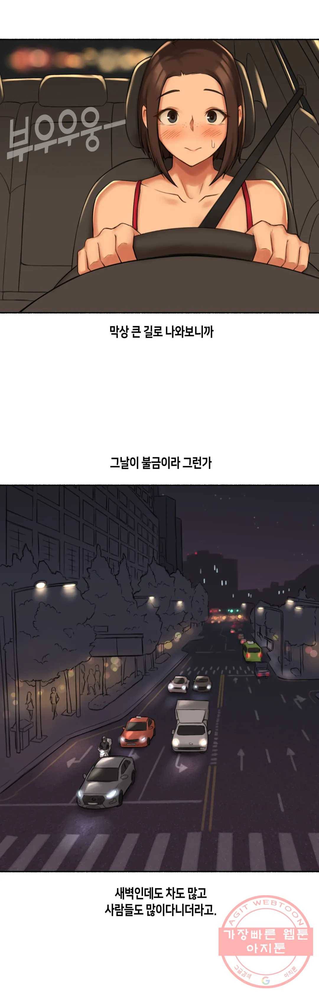 얘랑 했어? 58화 나체로 운전했어 (1) 23