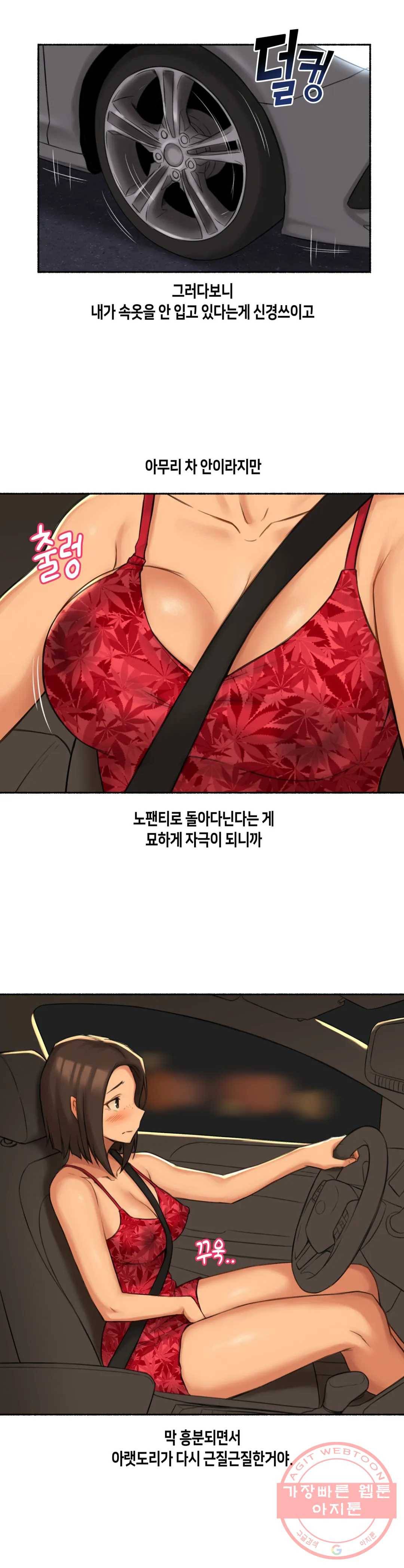 얘랑 했어? 58화 나체로 운전했어 (1) 24