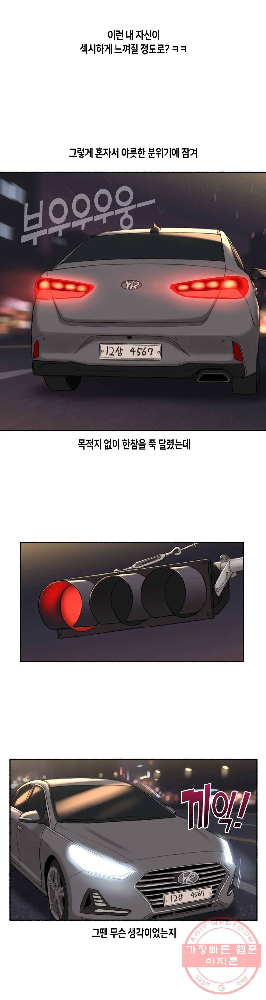 얘랑 했어? 58화 나체로 운전했어 (1) 25