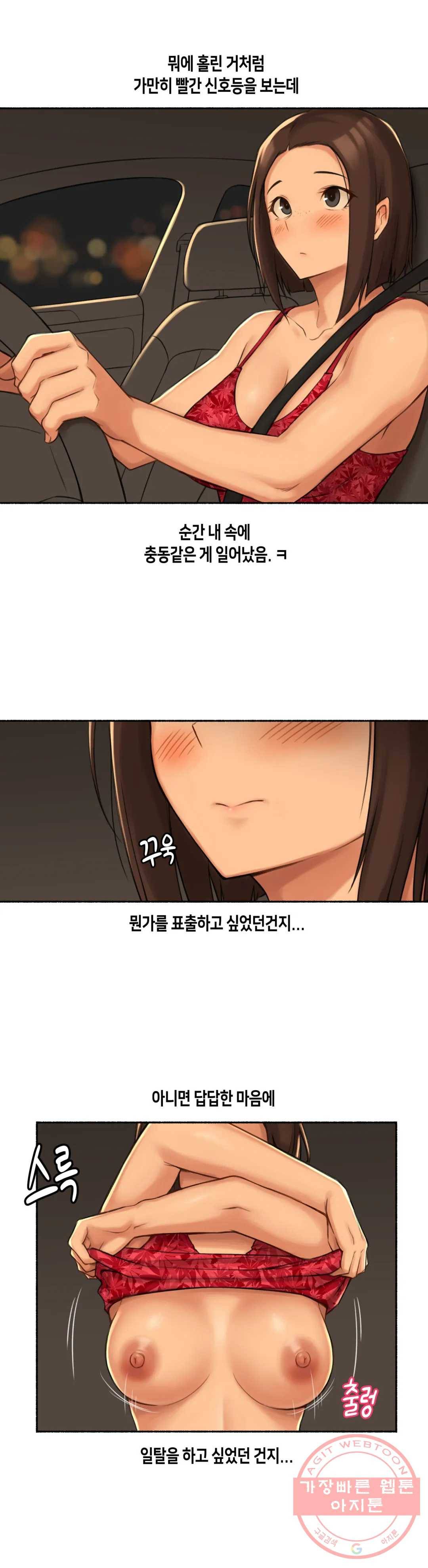 얘랑 했어? 58화 나체로 운전했어 (1) 26