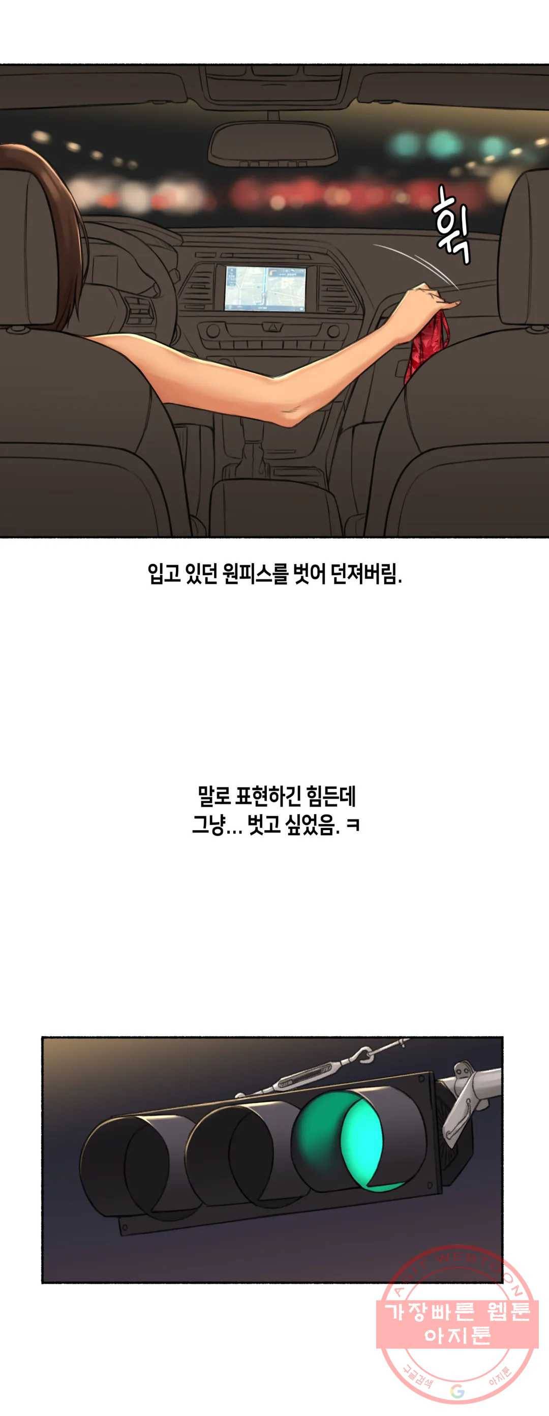 얘랑 했어? 58화 나체로 운전했어 (1) 27