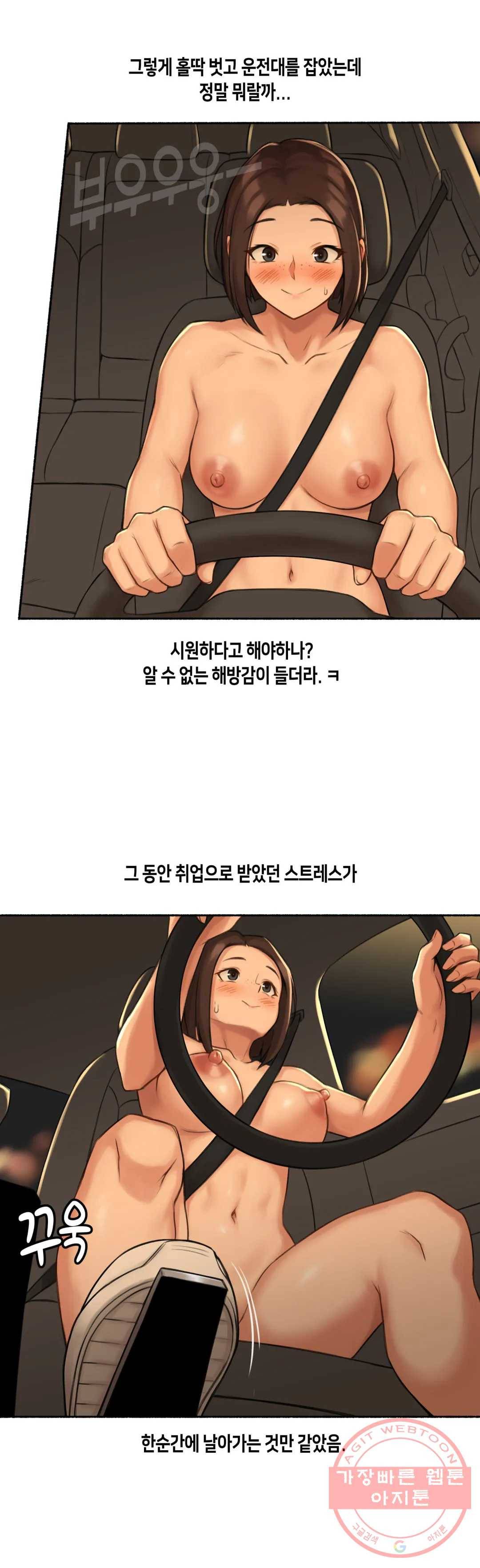 얘랑 했어? 58화 나체로 운전했어 (1) 28