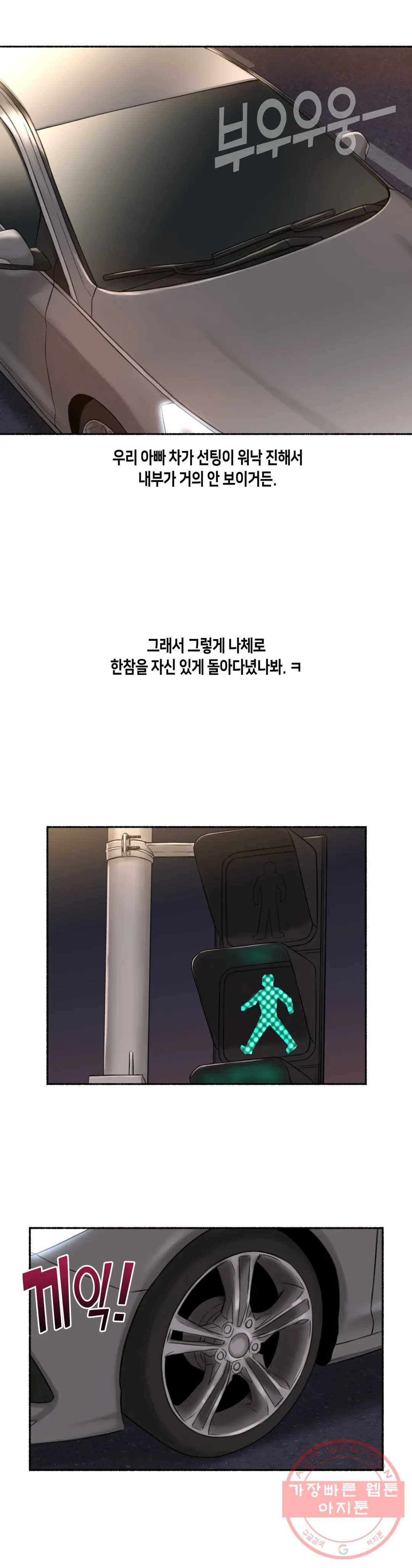 얘랑 했어? 58화 나체로 운전했어 (1) 29