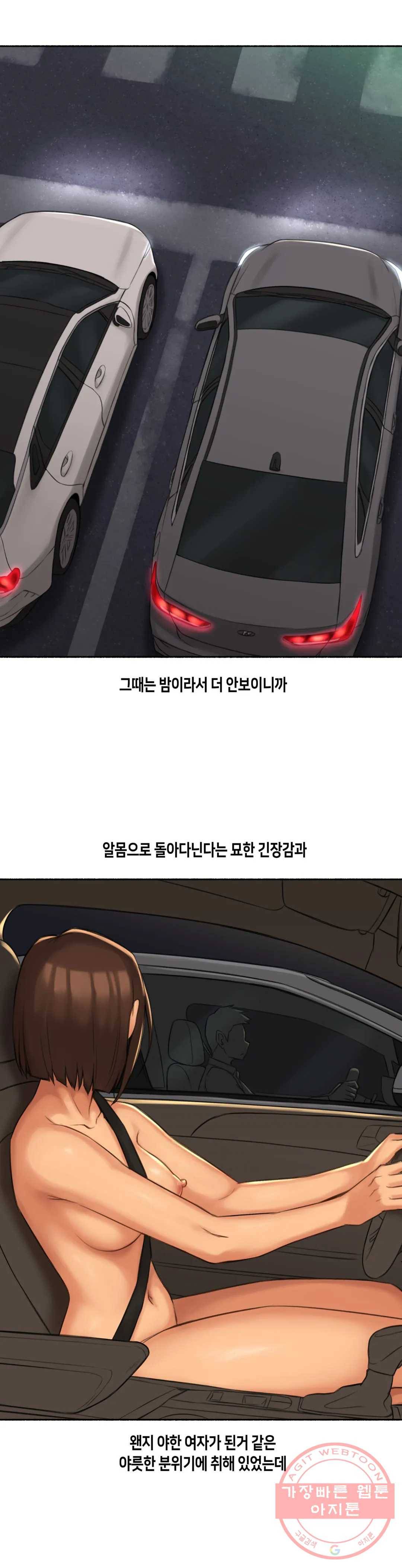 얘랑 했어? 58화 나체로 운전했어 (1) 30
