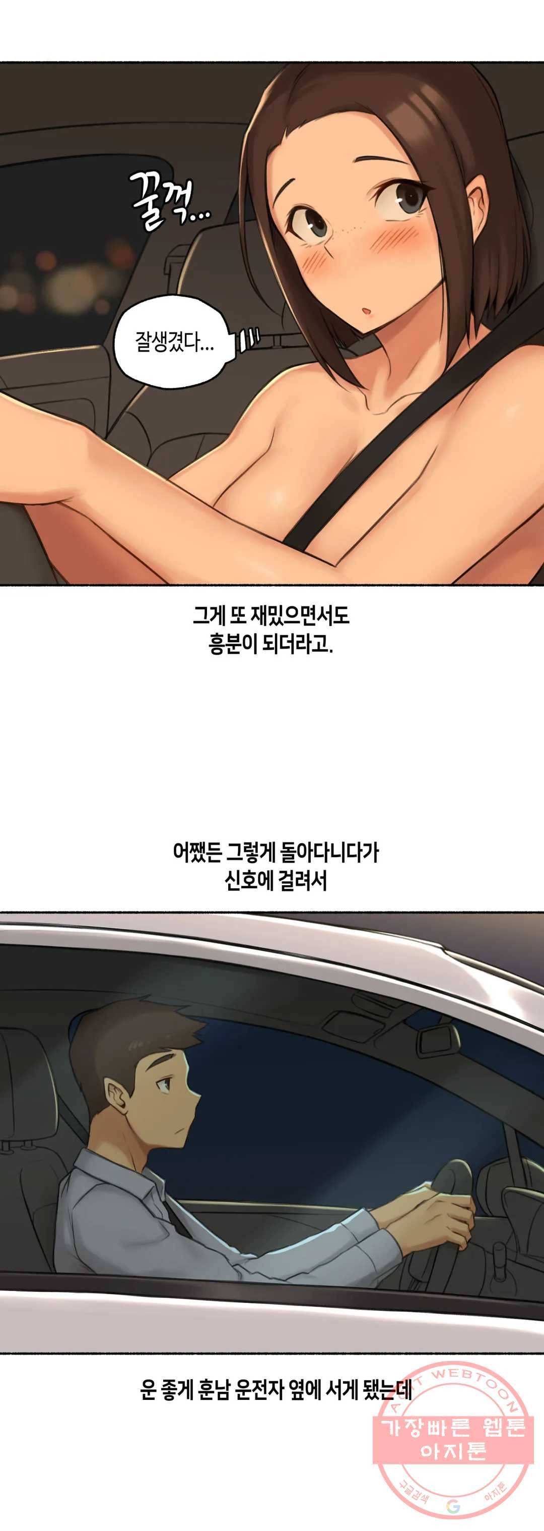 얘랑 했어? 58화 나체로 운전했어 (1) 31