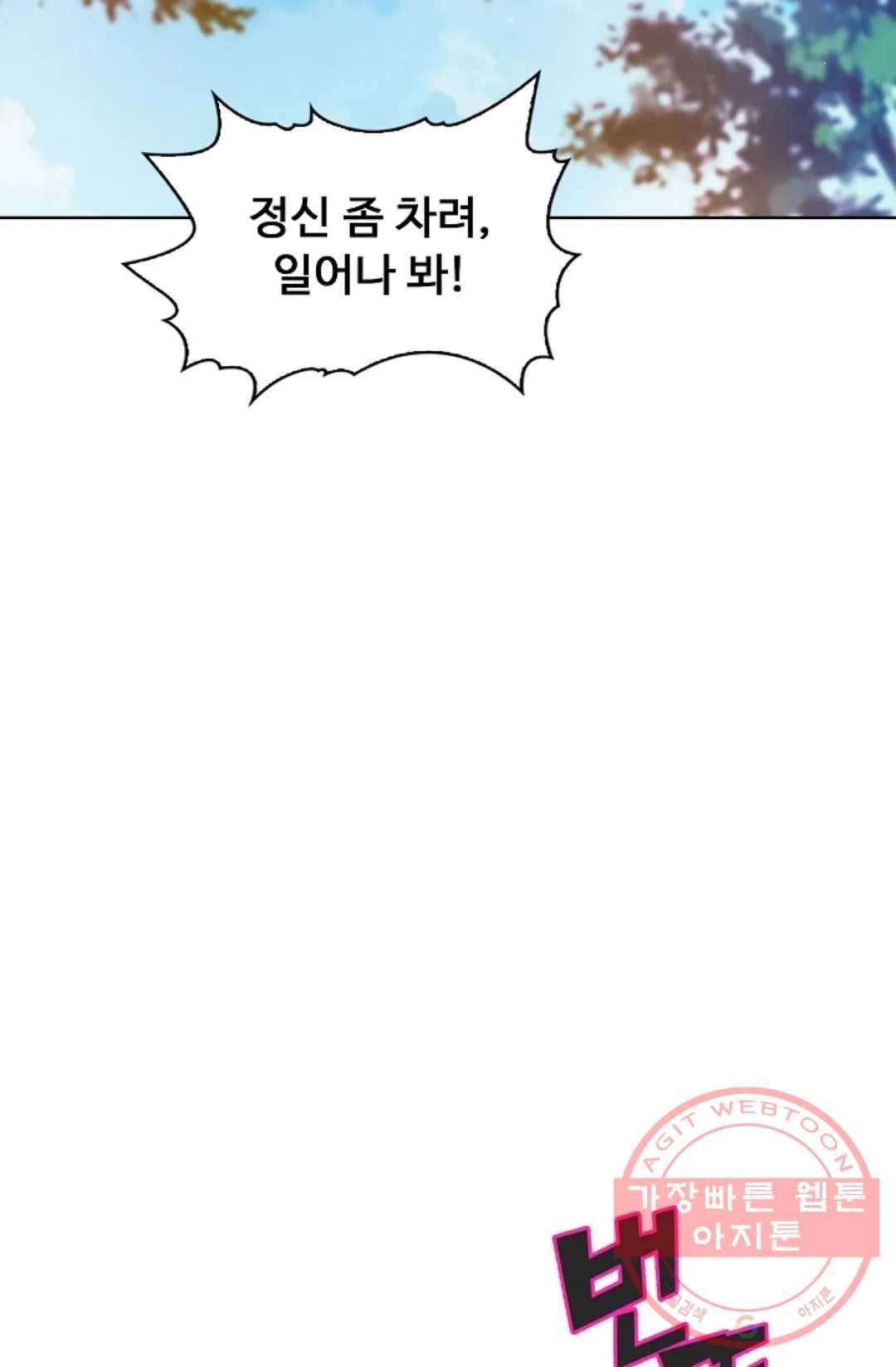 회귀하여 최강 신왕으로 100화 17