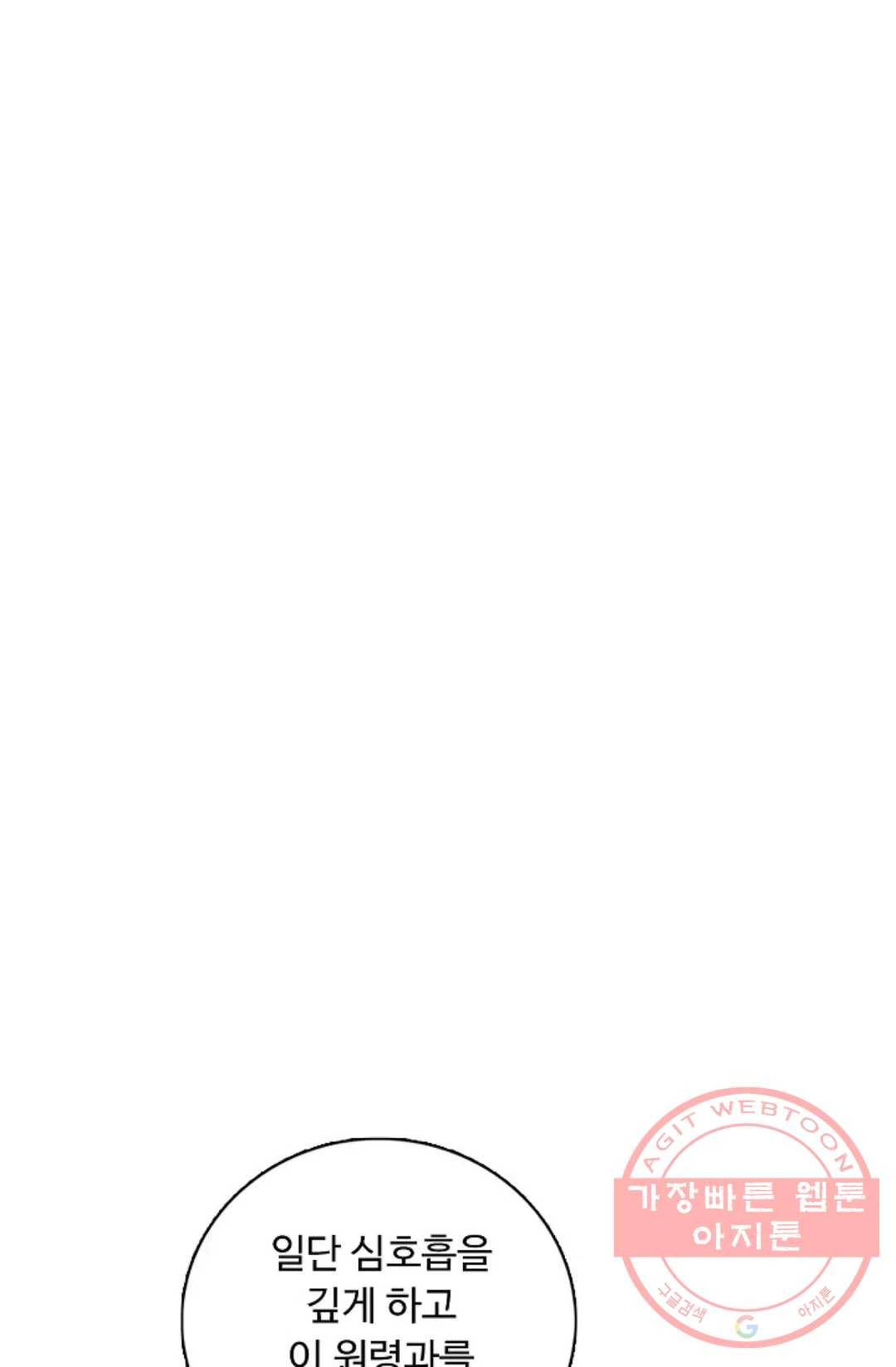 회귀하여 최강 신왕으로 100화 27