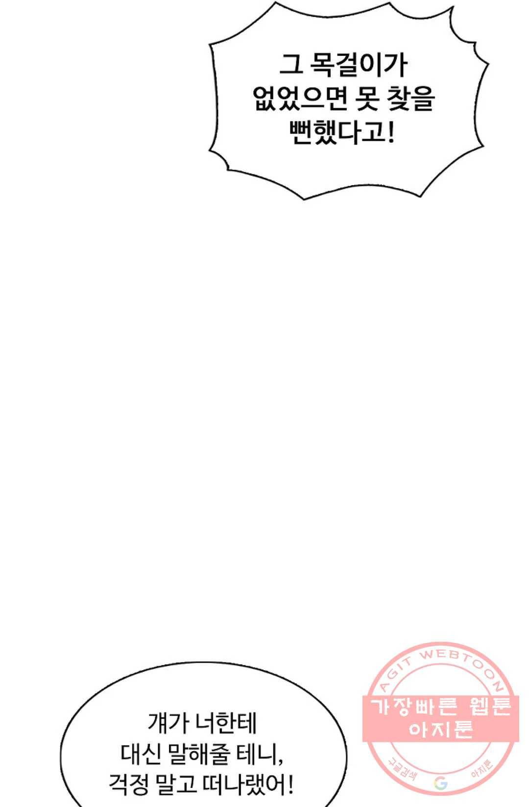 회귀하여 최강 신왕으로 100화 41