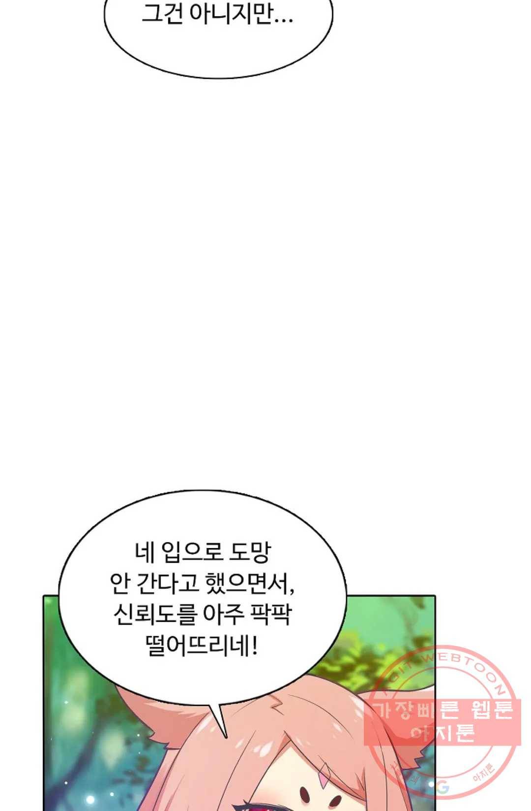 회귀하여 최강 신왕으로 100화 44