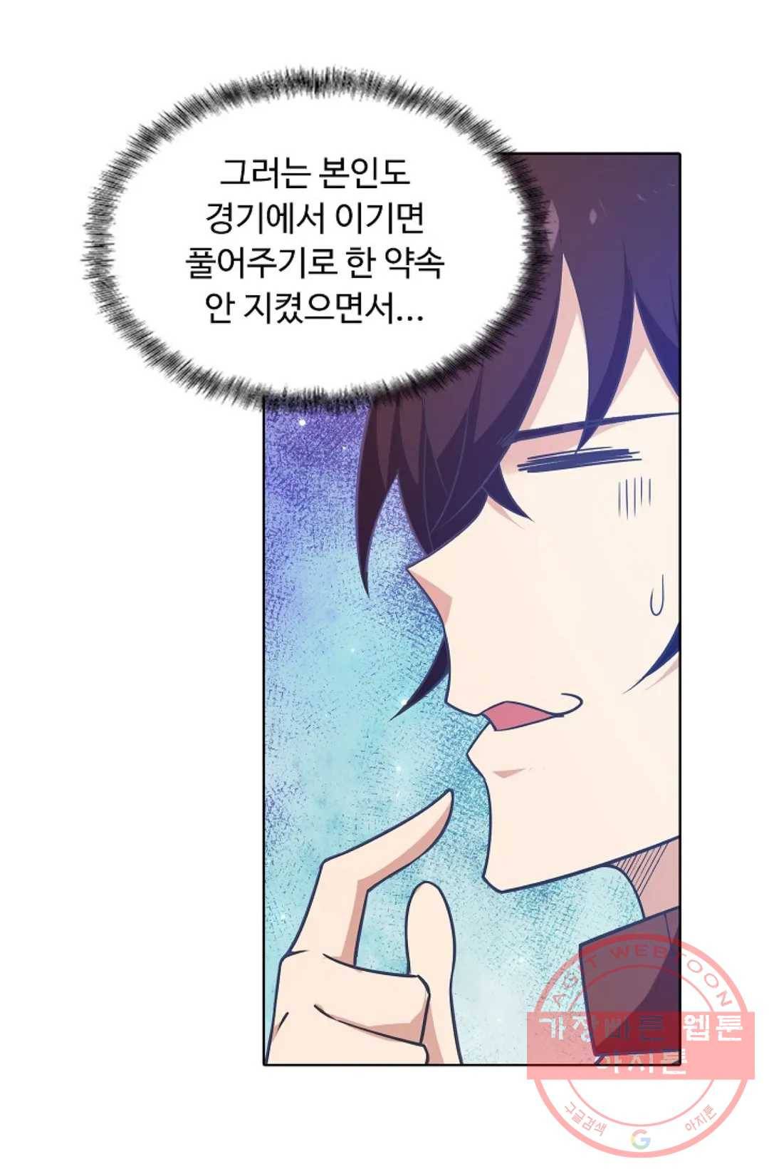 회귀하여 최강 신왕으로 100화 46