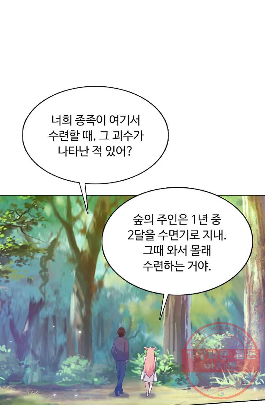 회귀하여 최강 신왕으로 100화 57