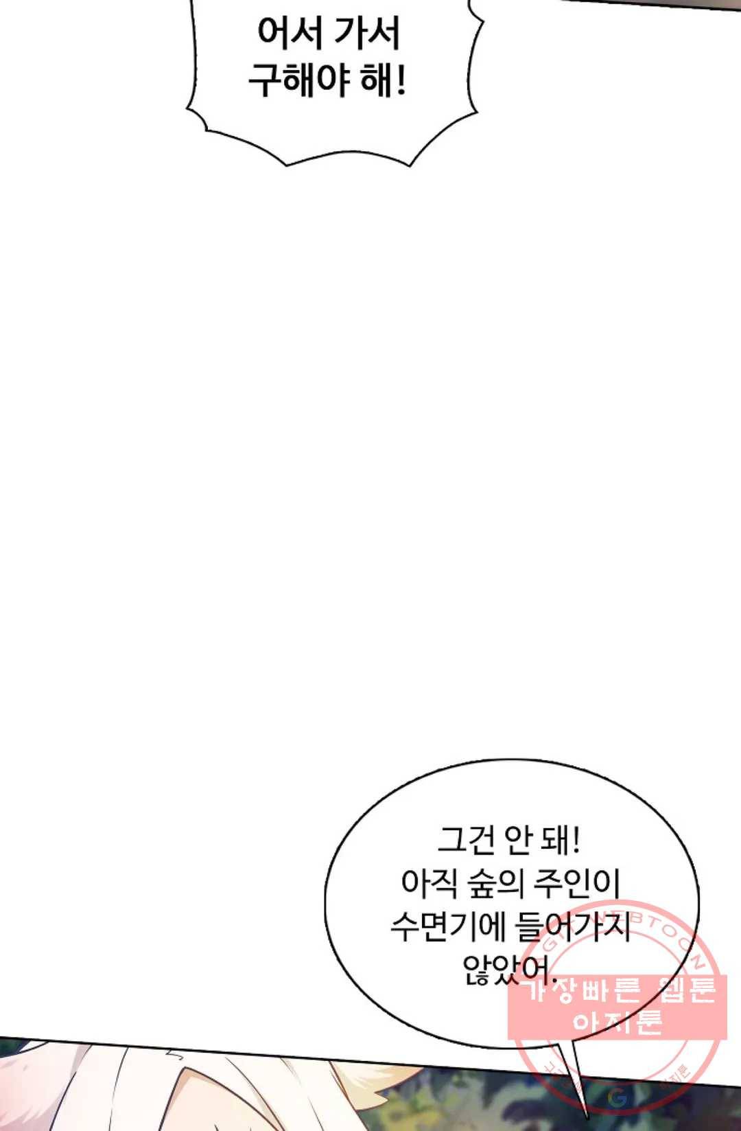회귀하여 최강 신왕으로 100화 65