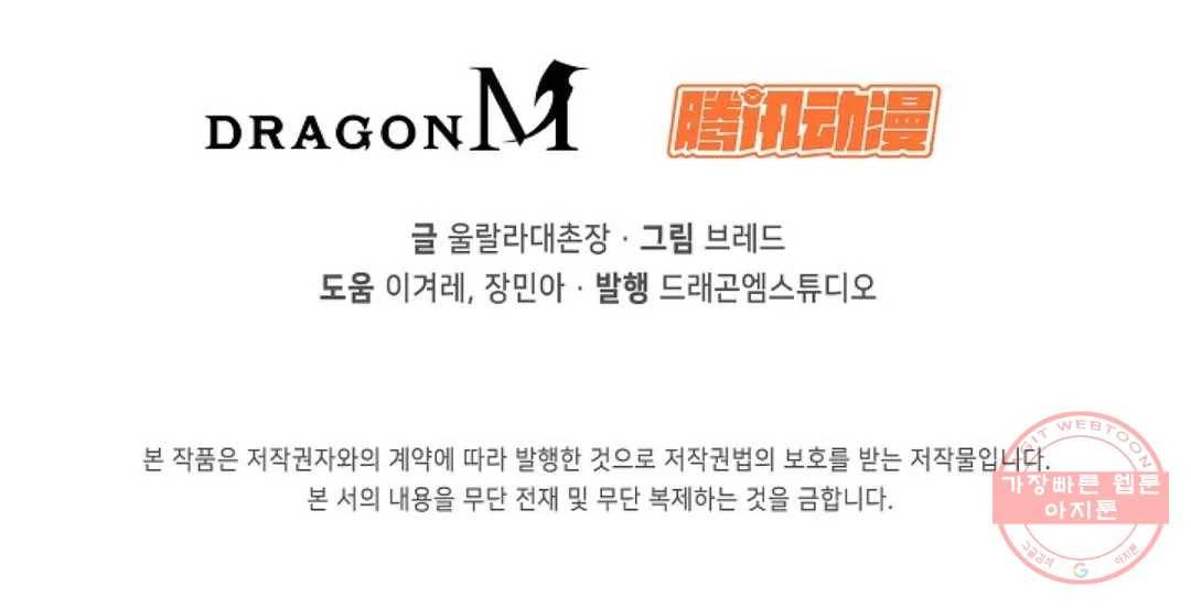 회귀하여 최강 신왕으로 100화 83
