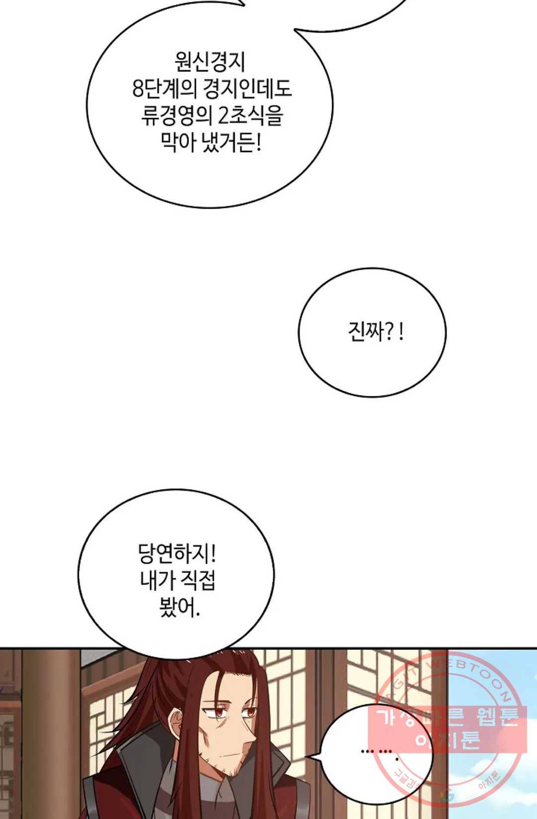 무련전봉 360화 52