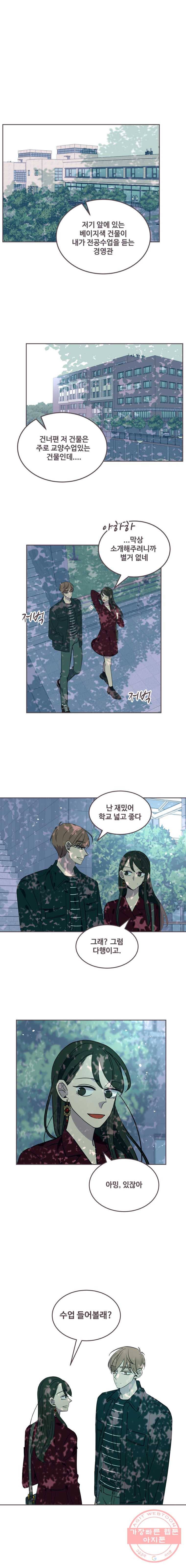 너에게 가는 거리 2091km 53화 1
