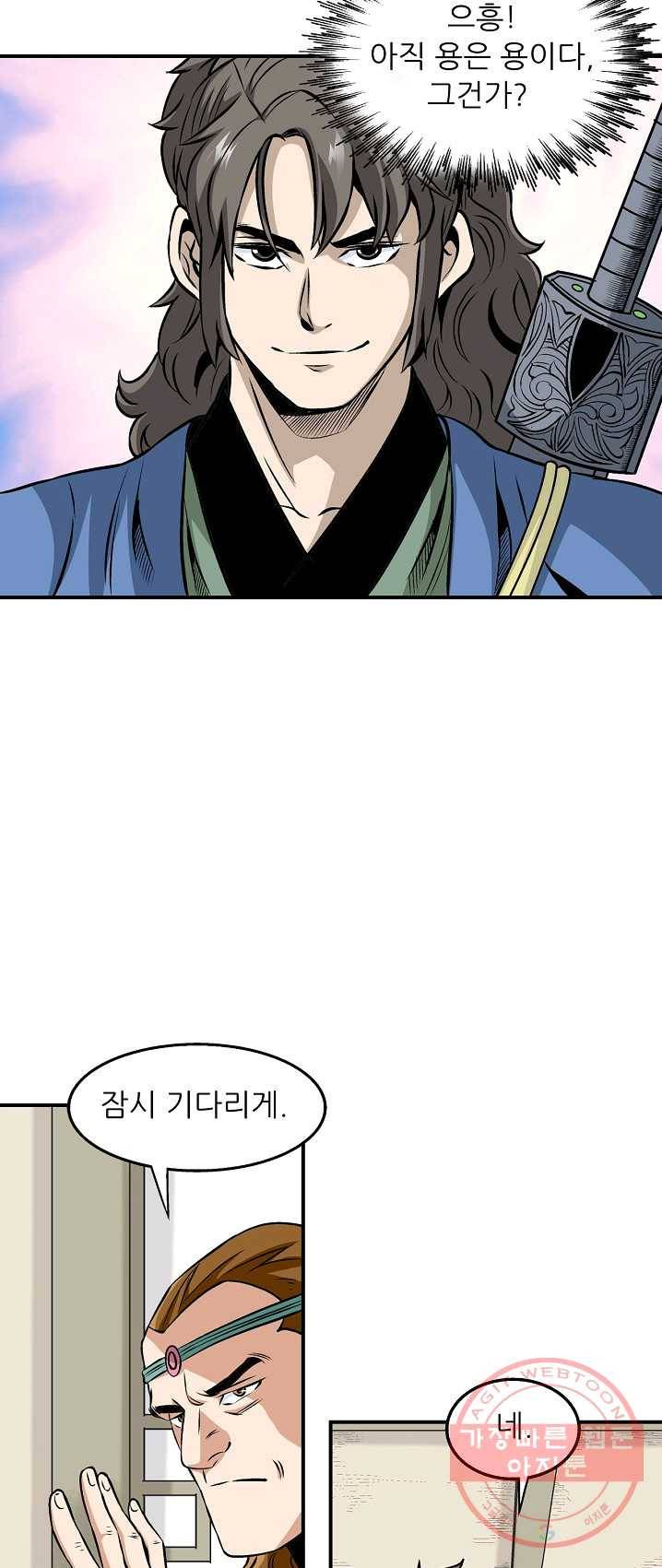 광룡기 61화 3