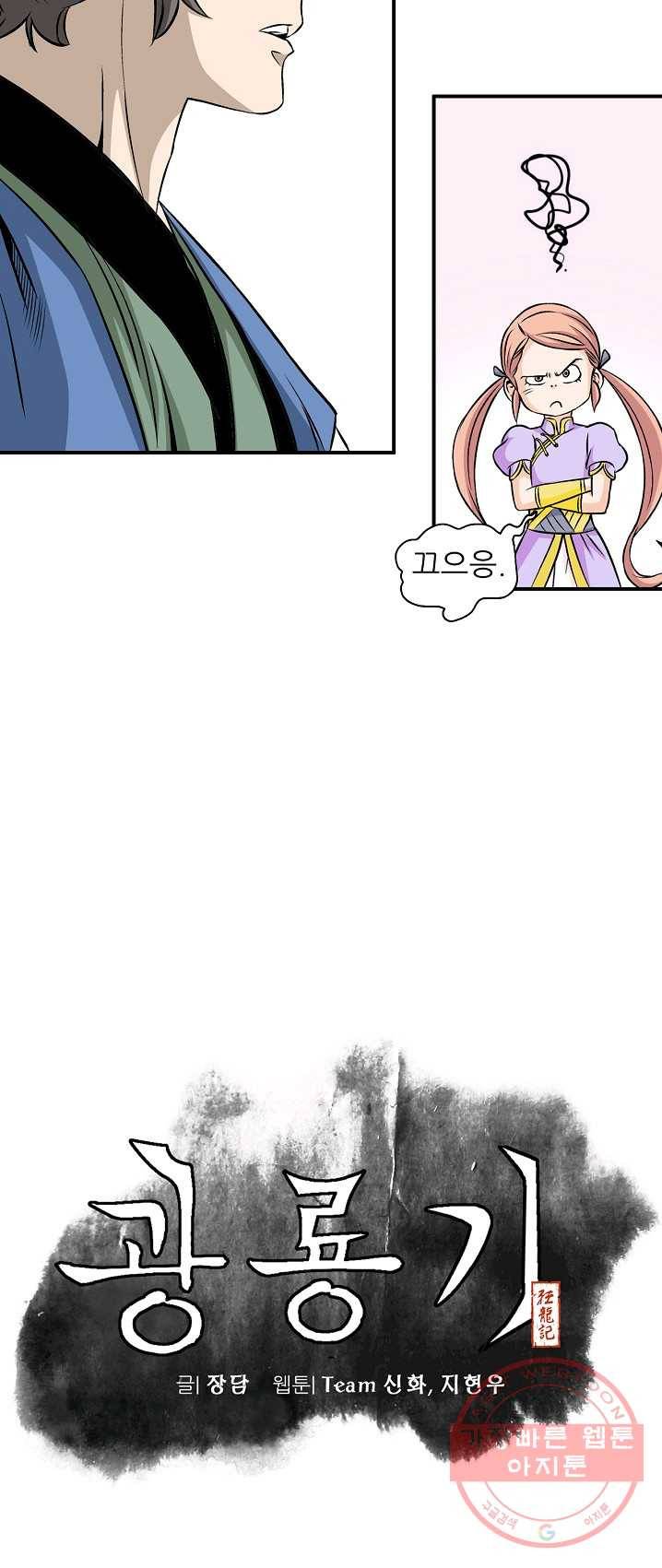 광룡기 61화 8