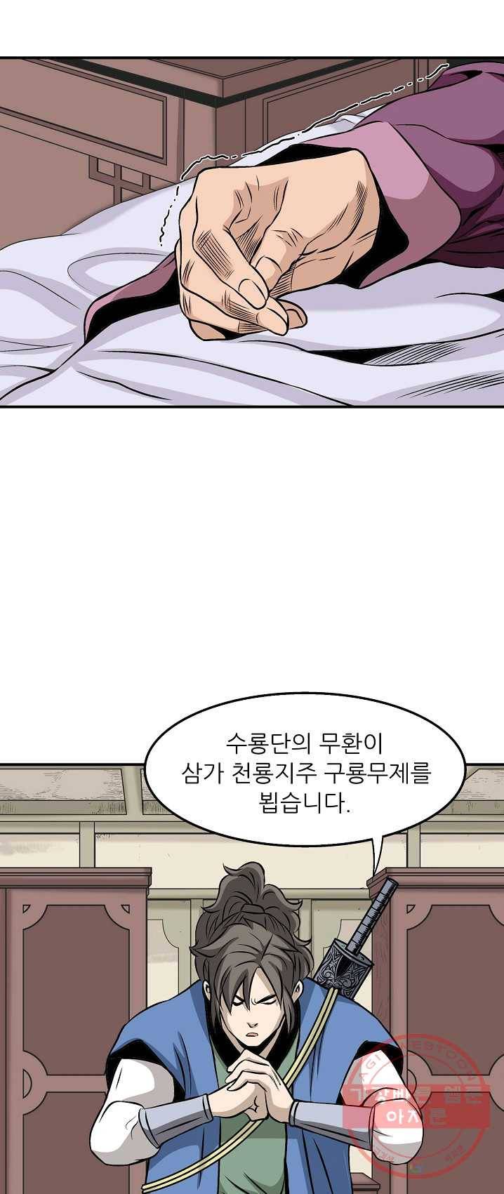 광룡기 61화 10