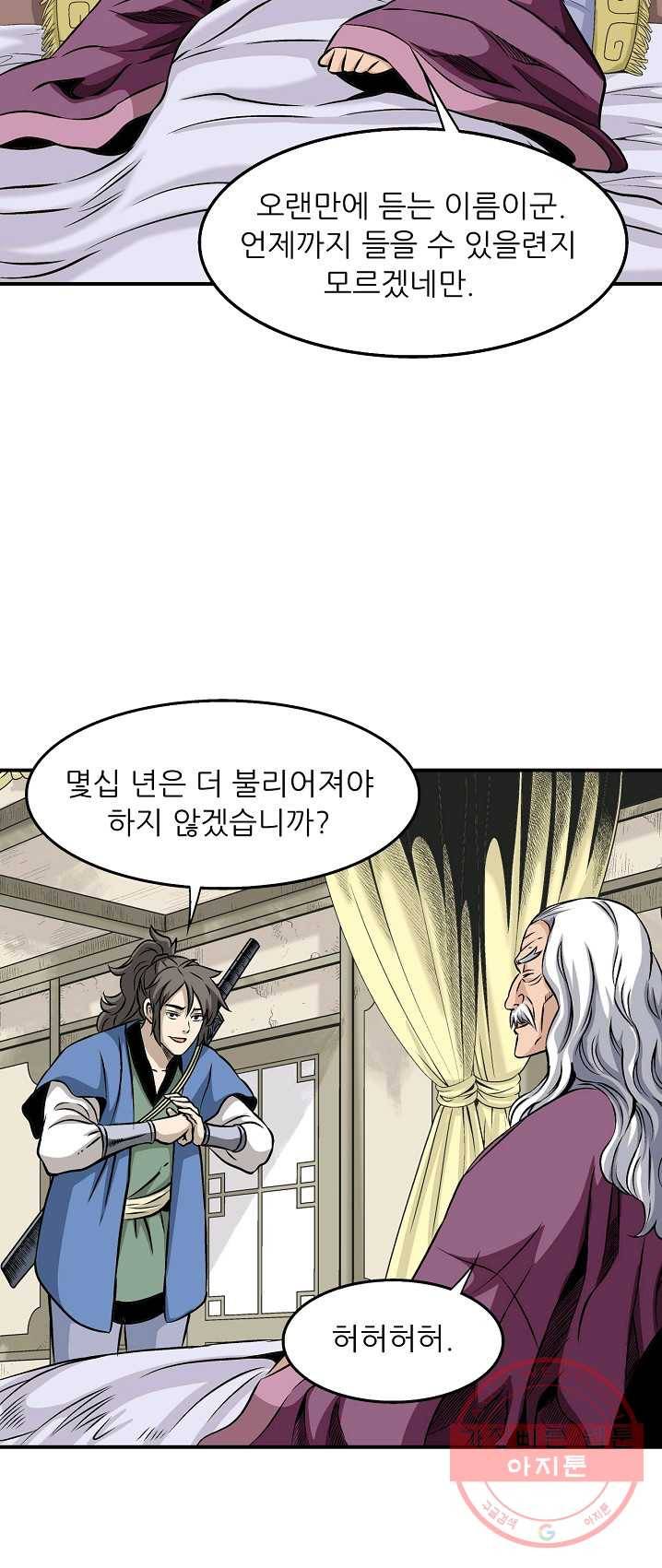 광룡기 61화 12