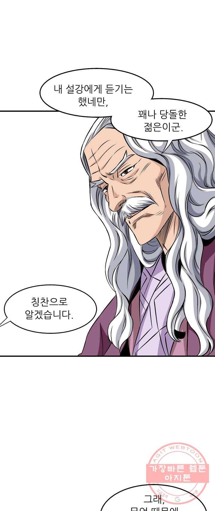 광룡기 61화 13
