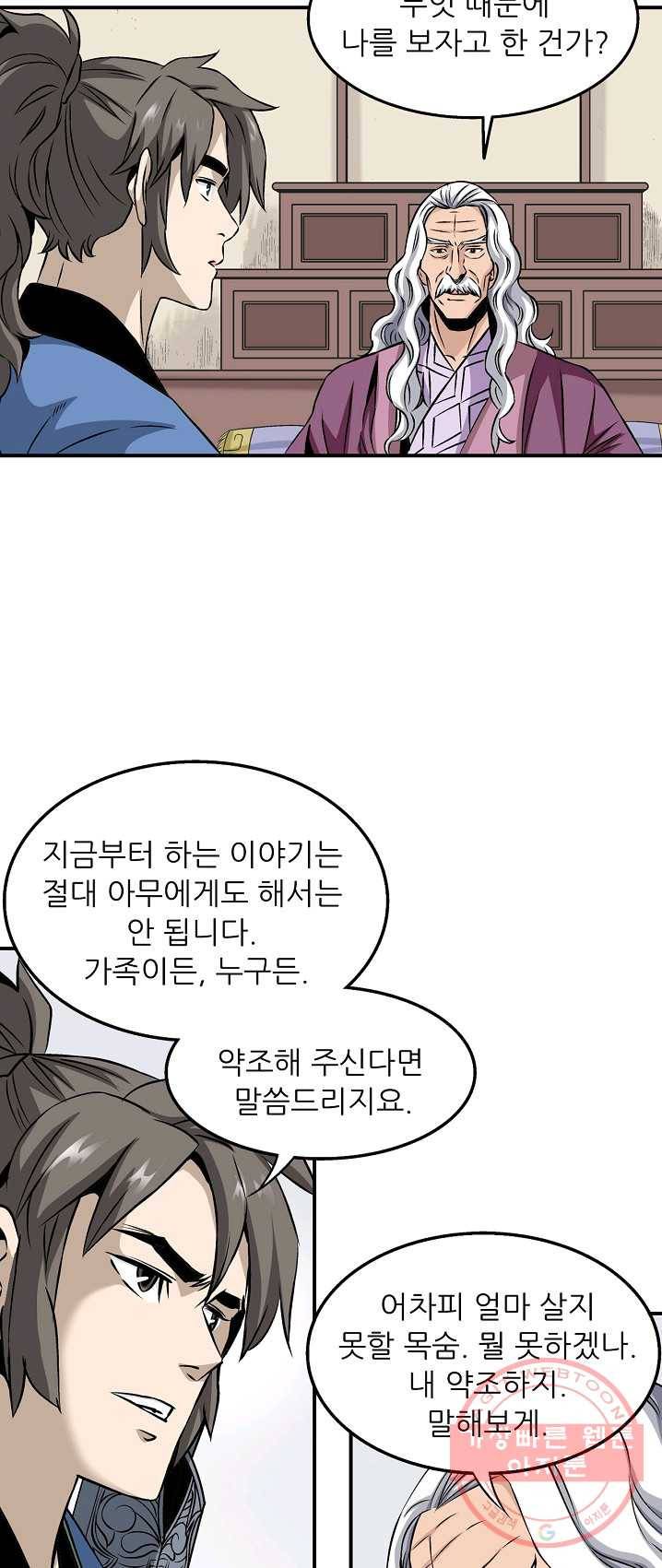 광룡기 61화 14
