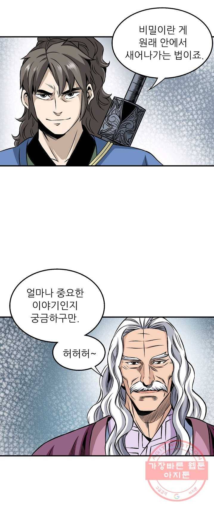 광룡기 61화 19
