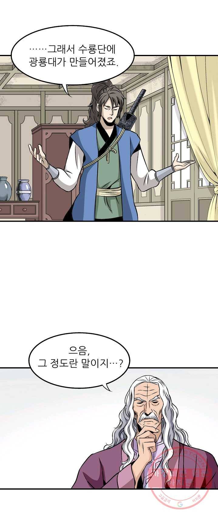 광룡기 61화 23