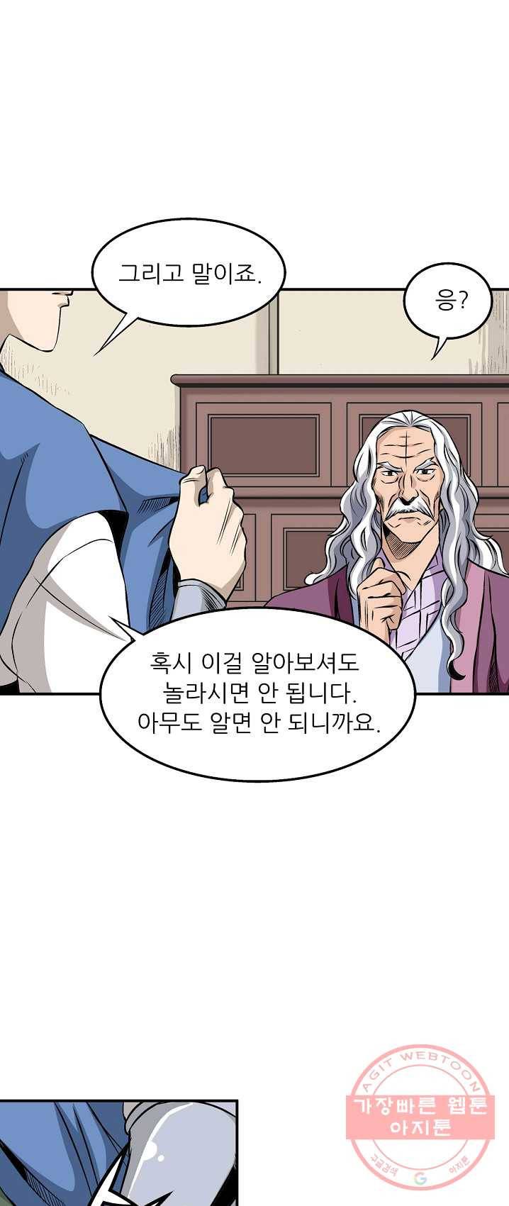 광룡기 61화 24