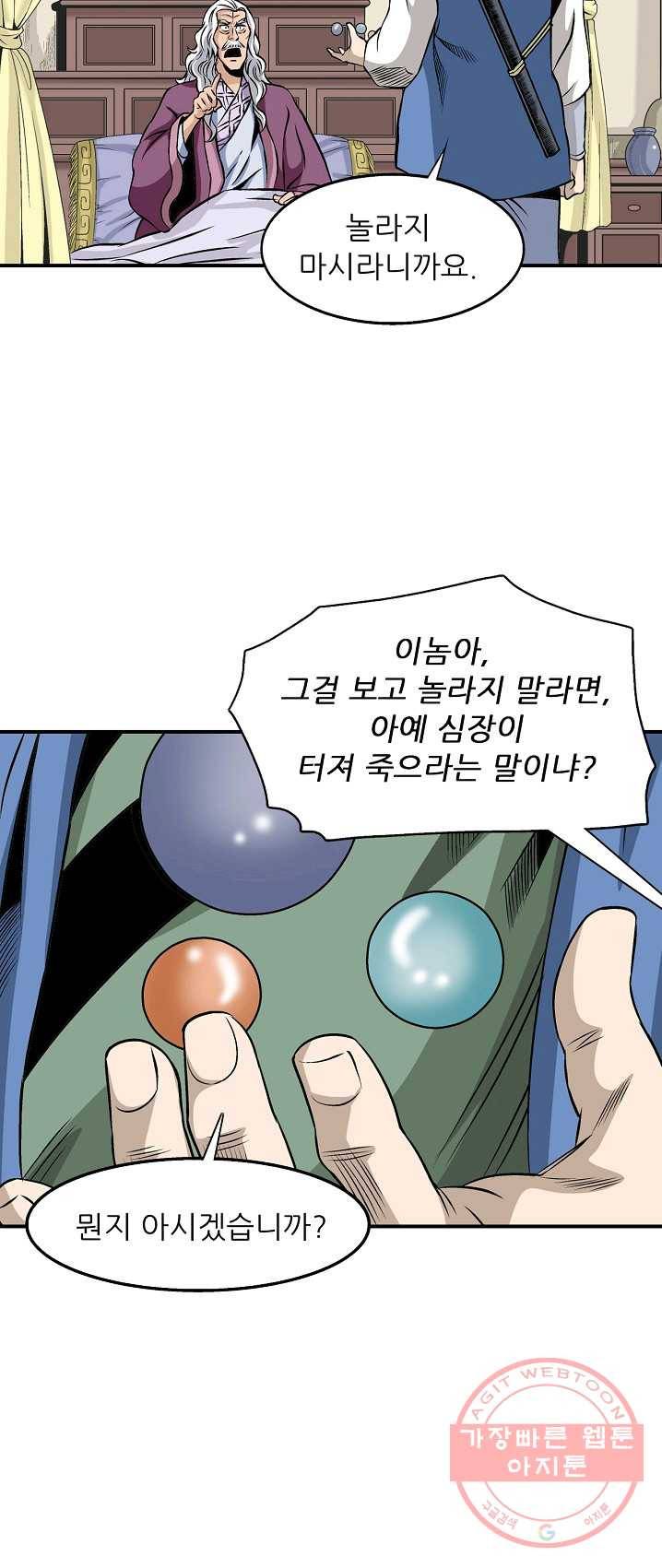 광룡기 61화 27