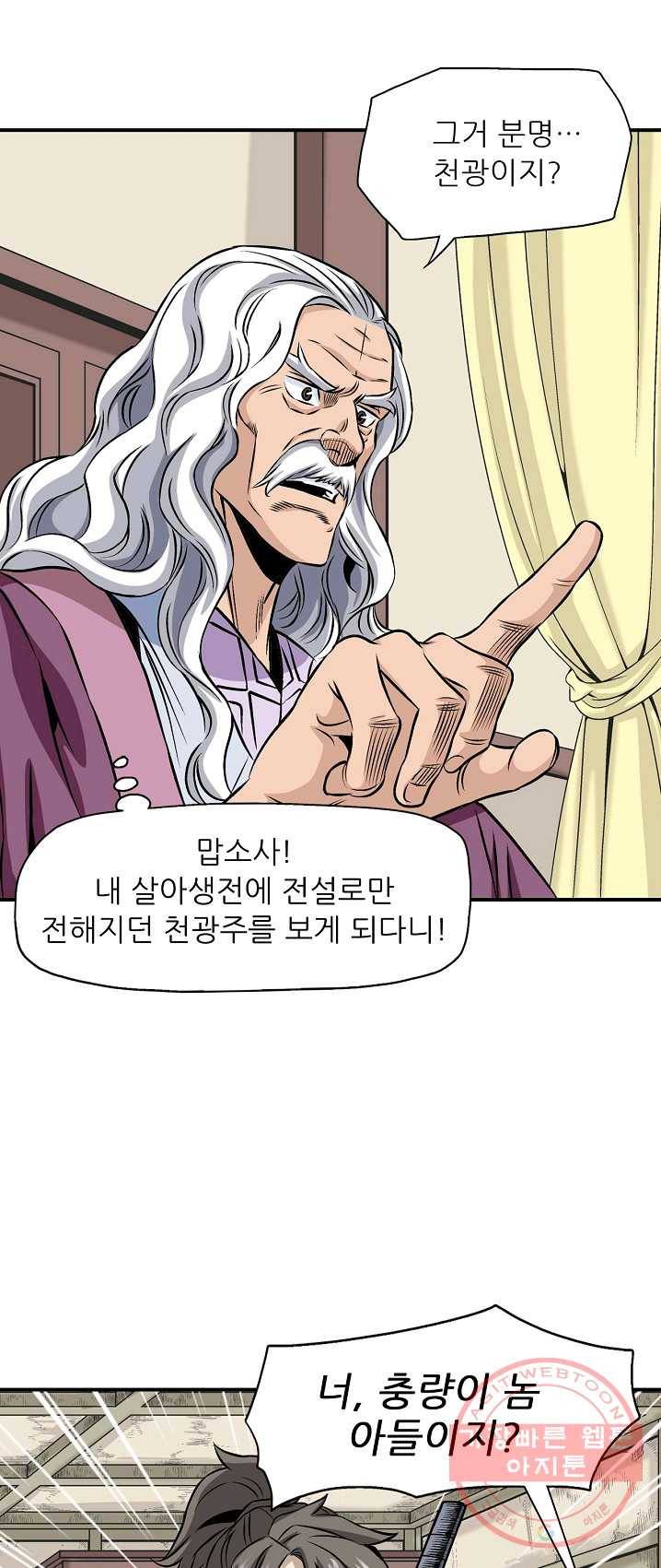 광룡기 61화 28