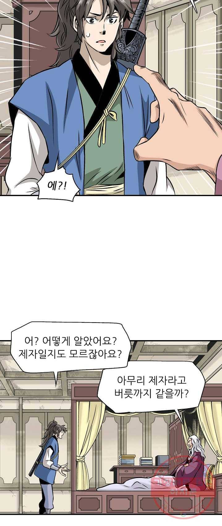 광룡기 61화 29