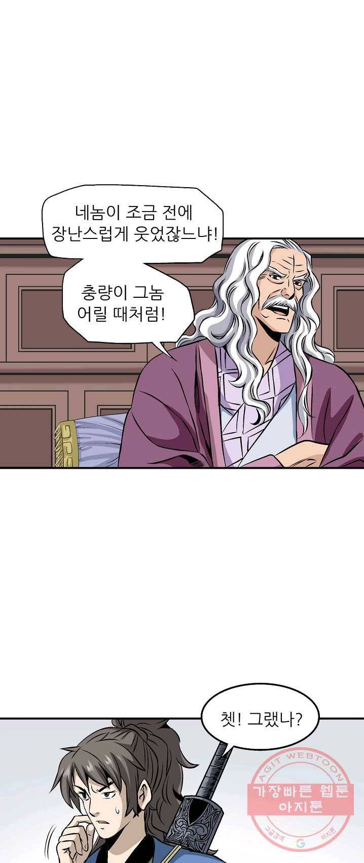 광룡기 61화 30