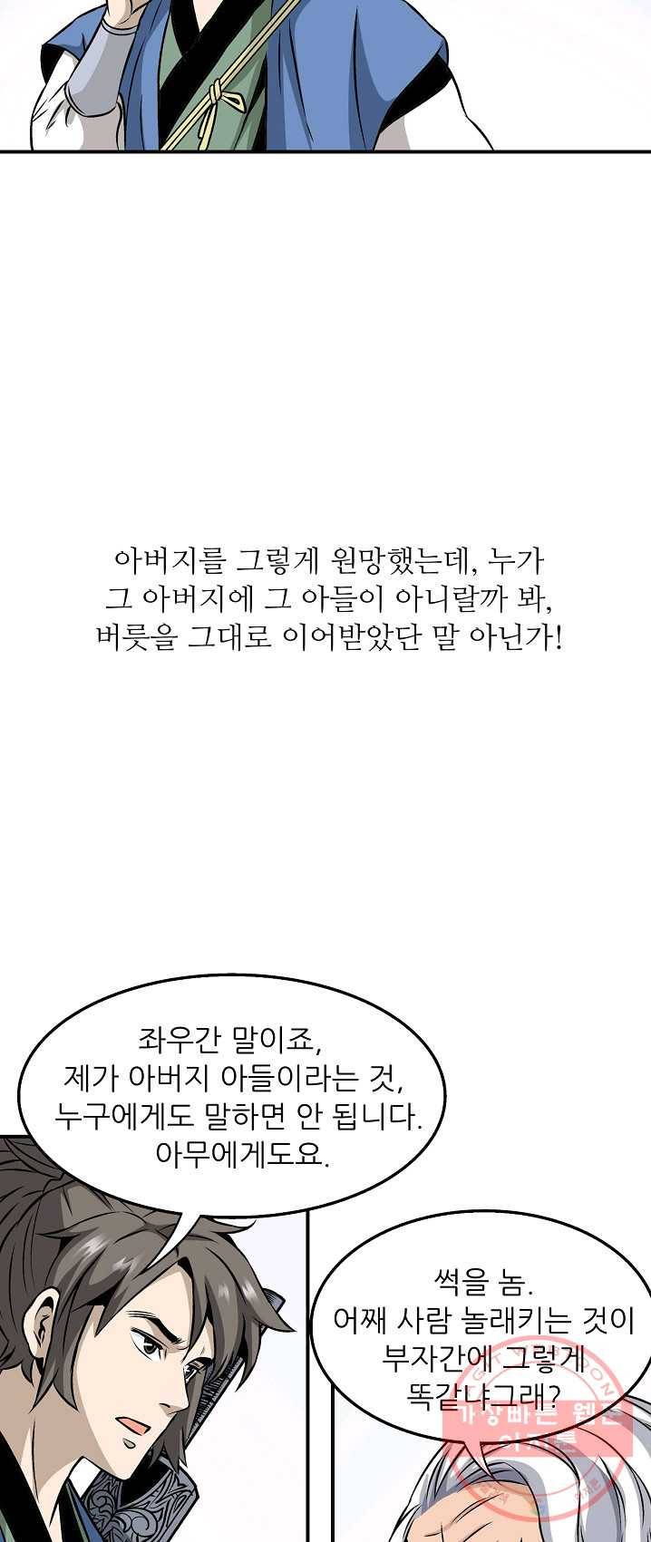 광룡기 61화 31
