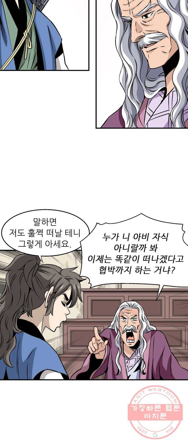 광룡기 61화 32