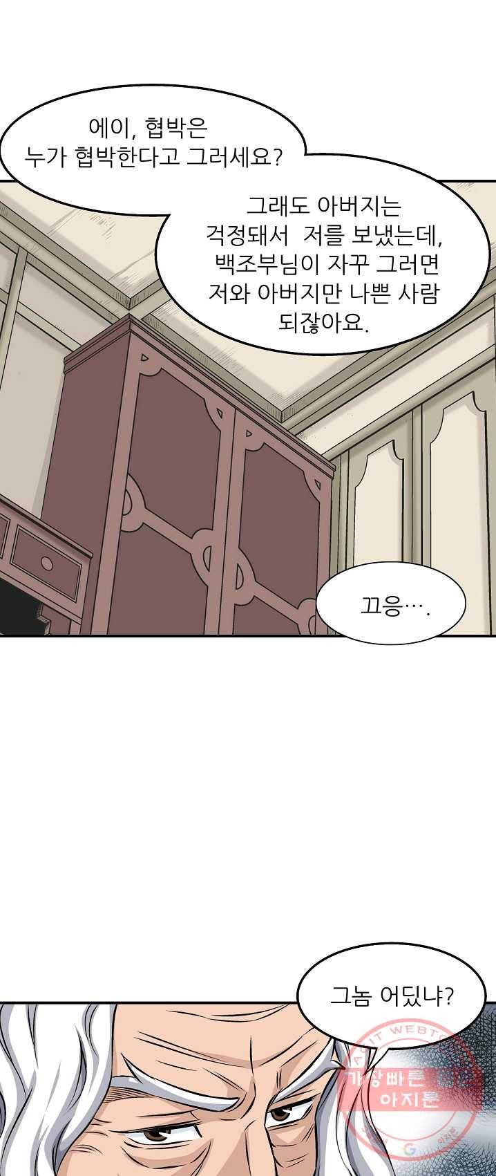 광룡기 61화 33