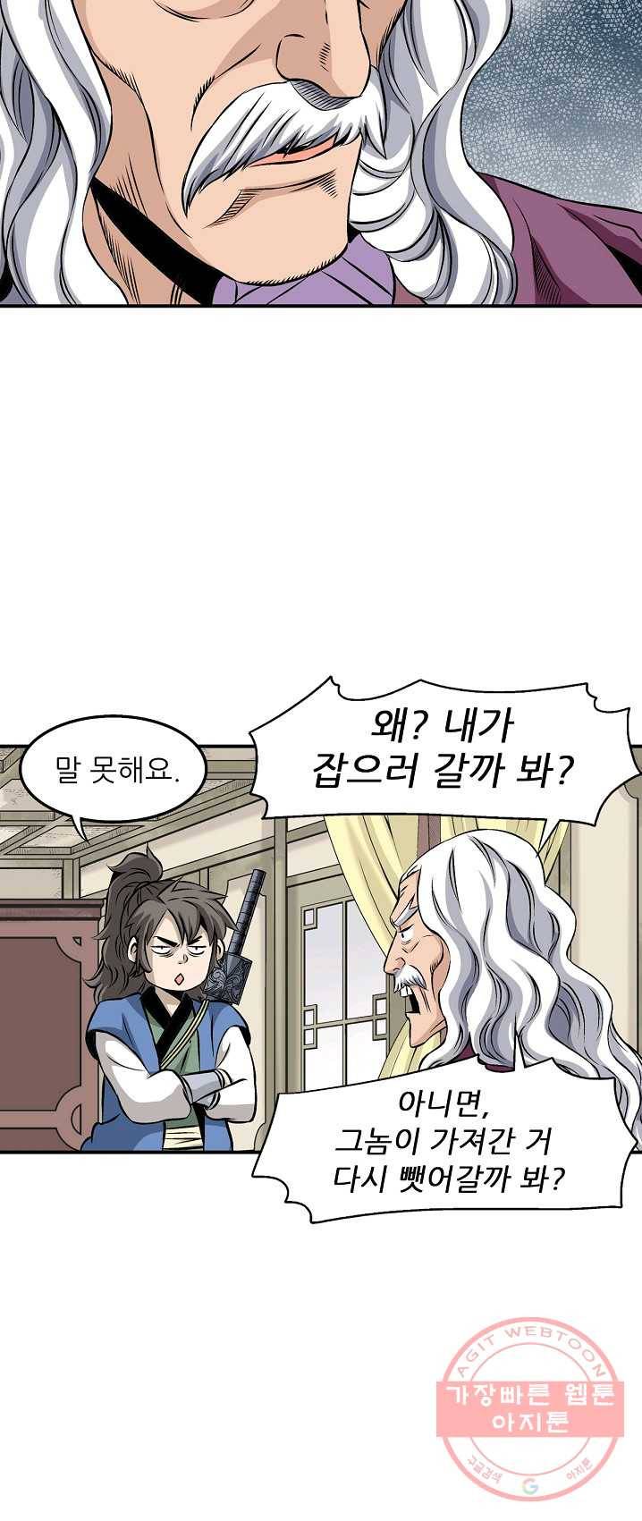 광룡기 61화 34
