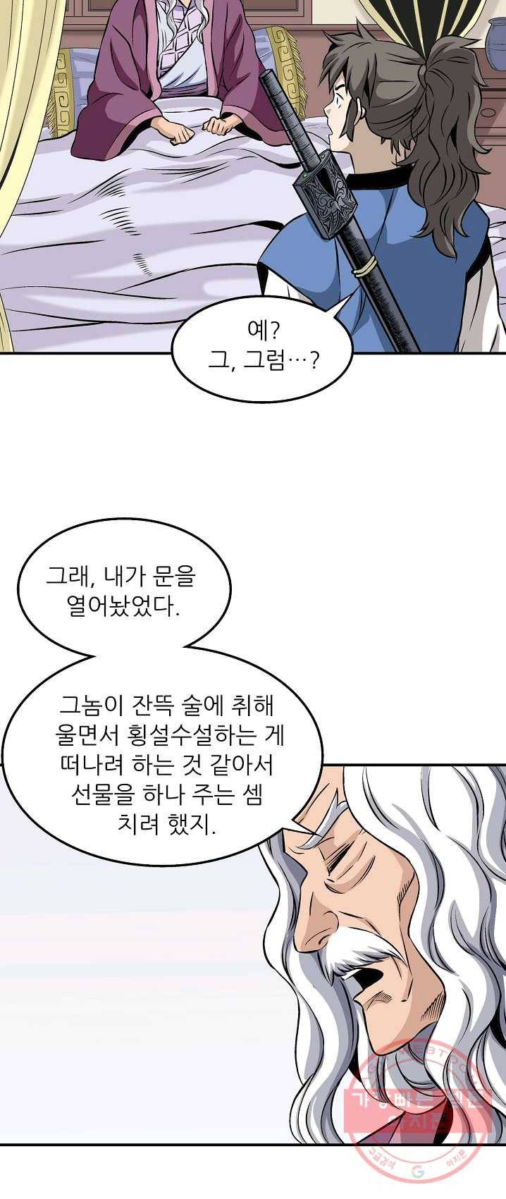 광룡기 61화 36