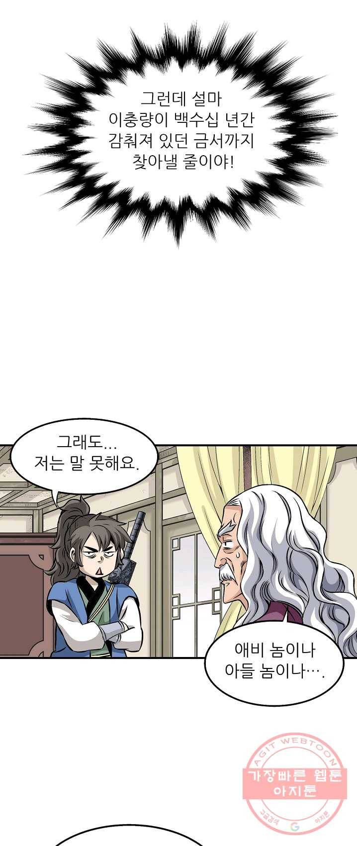 광룡기 61화 37
