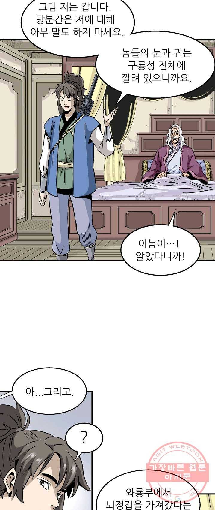 광룡기 61화 38