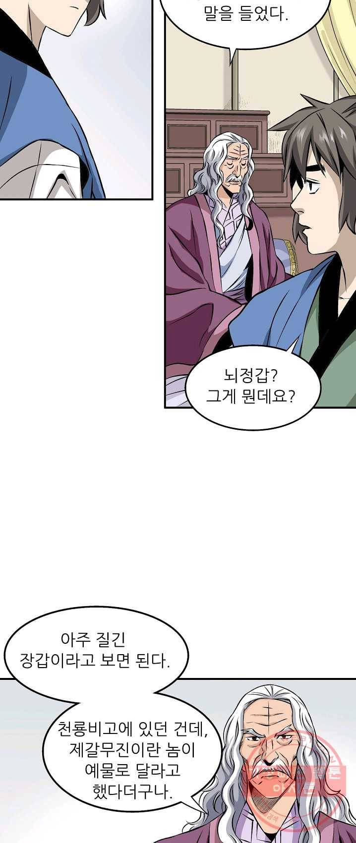 광룡기 61화 39