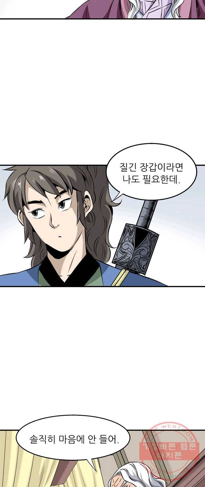 광룡기 61화 40