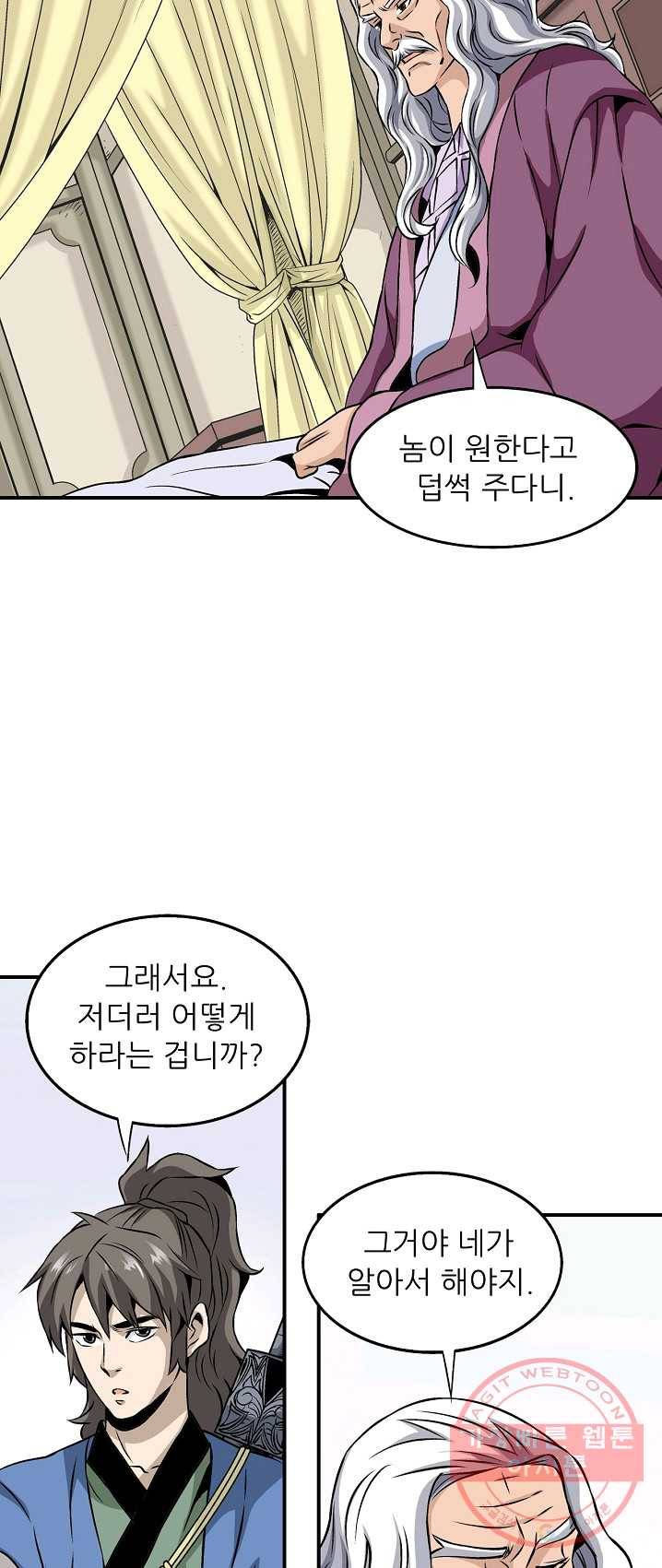 광룡기 61화 41