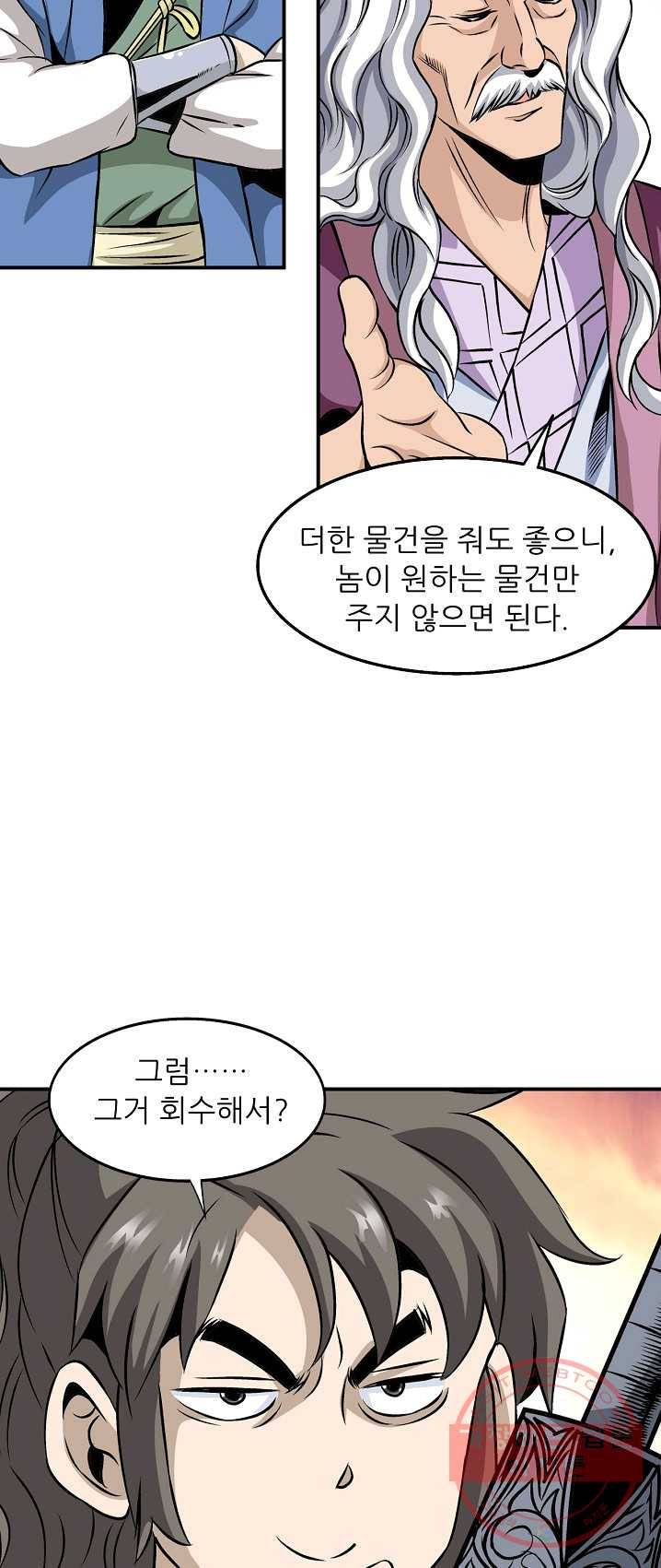광룡기 61화 42