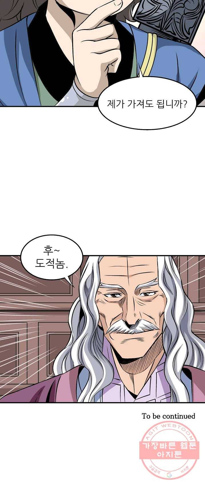 광룡기 61화 43