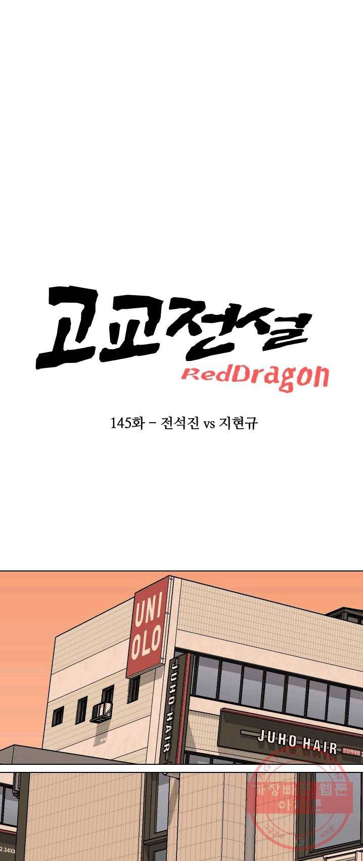 고교전설 145화 전석진 vs 지형규 7
